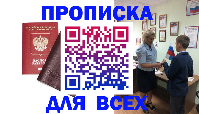 прописка гарантия в Камчатской области